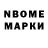 Марки N-bome 1500мкг Typical Mek